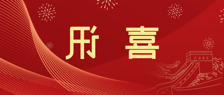 喜讯 | <a href='http://3lmt.foqingxuan.com'>皇冠滚球app官方下载</a>新材料当选中国五矿化工进出口商会五金紧固件分会副会长单位